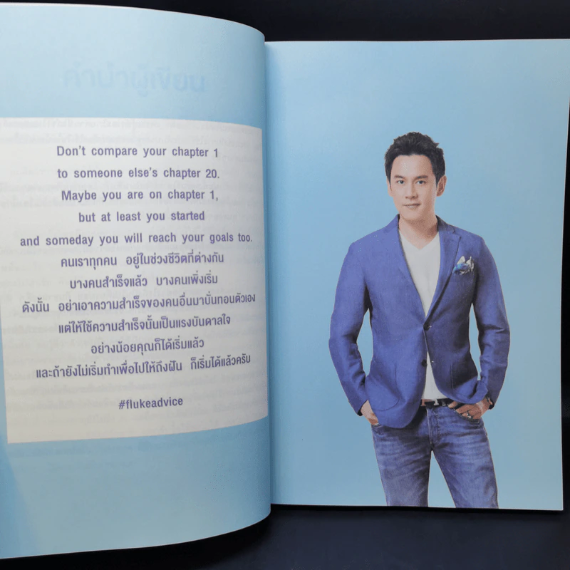 รวยได้แค่ใช้เงินเป็น - ฟลุค เกริกพล รูปที่ 10