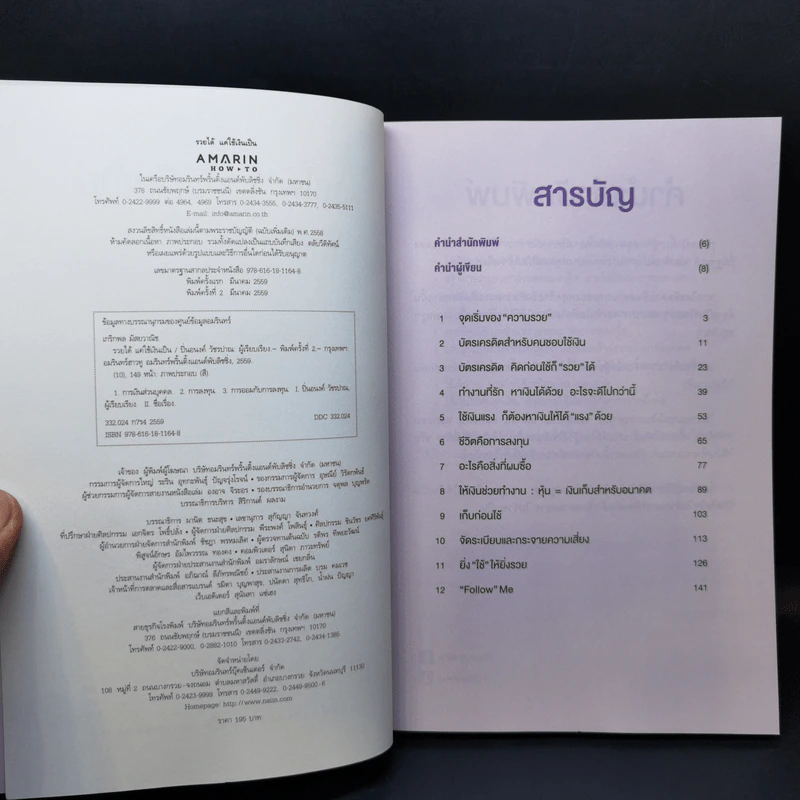 รวยได้แค่ใช้เงินเป็น - ฟลุค เกริกพล รูปที่ 8