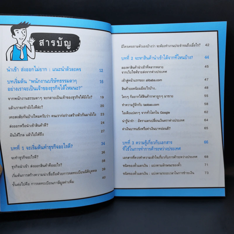 นำเข้า ส่งออก (ออนไลน์) ไม่ยาก 1 ในซีรี่ย์ไม่ยาก รูปที่ 10