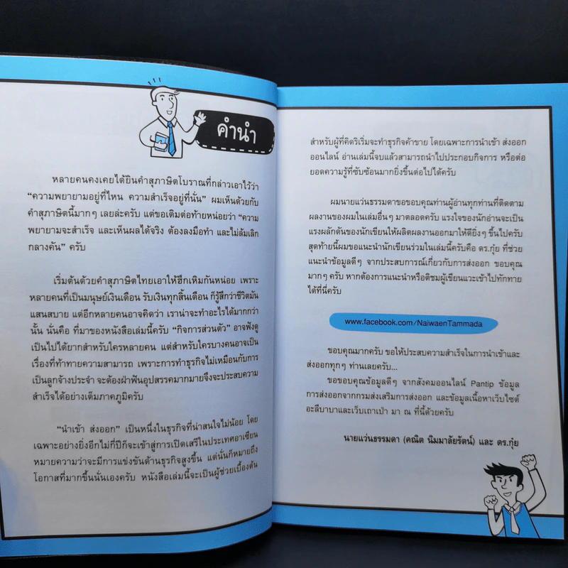 นำเข้า ส่งออก (ออนไลน์) ไม่ยาก 1 ในซีรี่ย์ไม่ยาก รูปที่ 9