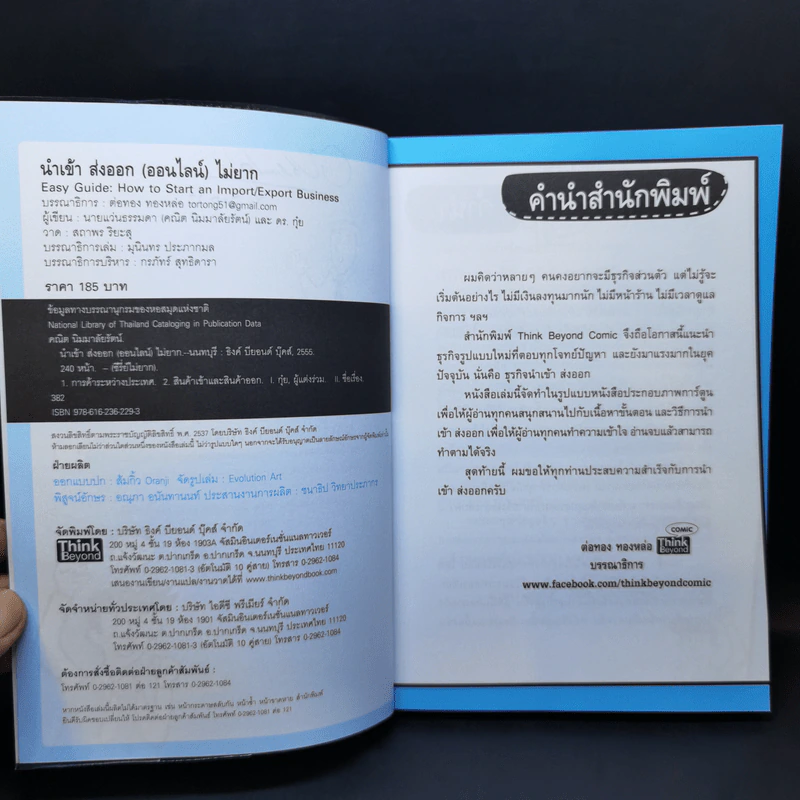 นำเข้า ส่งออก (ออนไลน์) ไม่ยาก 1 ในซีรี่ย์ไม่ยาก รูปที่ 8