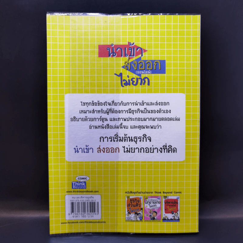 นำเข้า ส่งออก (ออนไลน์) ไม่ยาก 1 ในซีรี่ย์ไม่ยาก รูปที่ 2