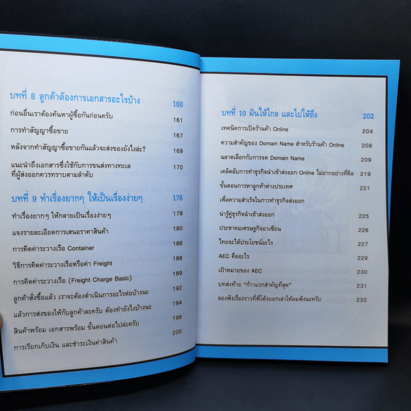 นำเข้า ส่งออก (ออนไลน์) ไม่ยาก 1 ในซีรี่ย์ไม่ยาก รูปที่ 12