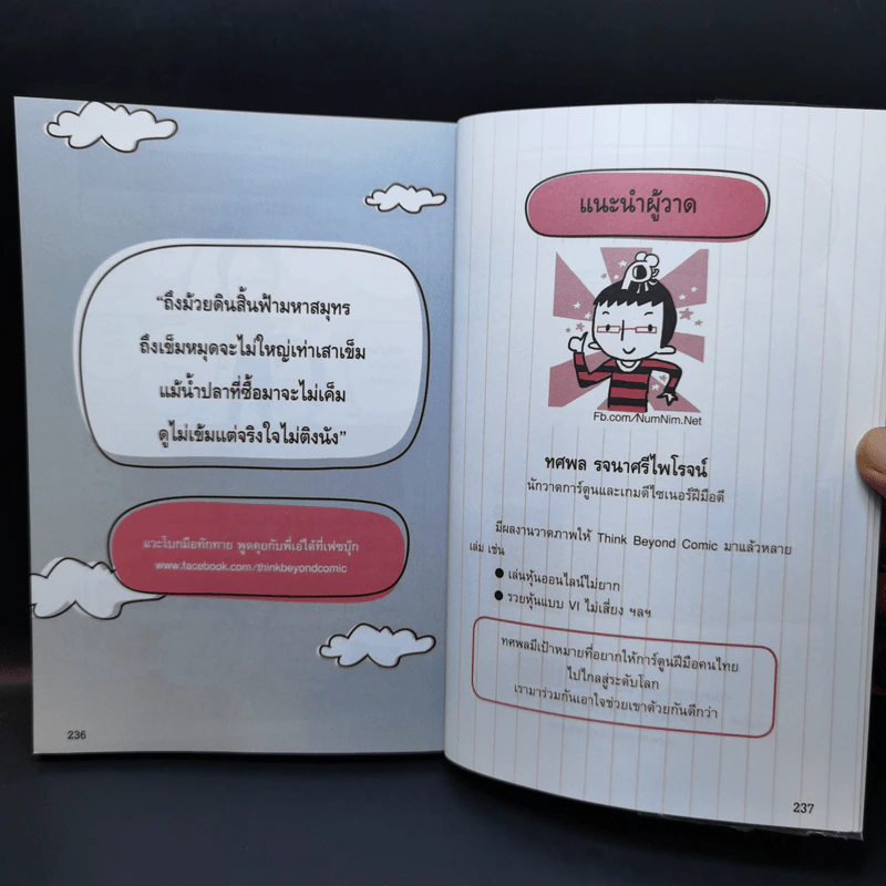 บริหารเงินเก่งรวยได้ไม่ยาก - อรรณพ คงคานำชัย (Doodeemak) รูปที่ 14