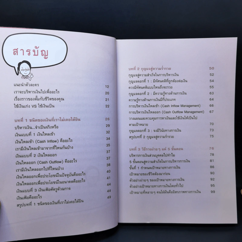 บริหารเงินเก่งรวยได้ไม่ยาก - อรรณพ คงคานำชัย (Doodeemak) รูปที่ 11