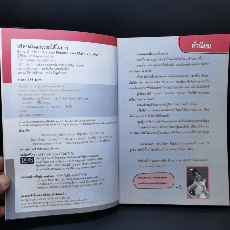บริหารเงินเก่งรวยได้ไม่ยาก - อรรณพ คงคานำชัย (Doodeemak) รูปที่ 9