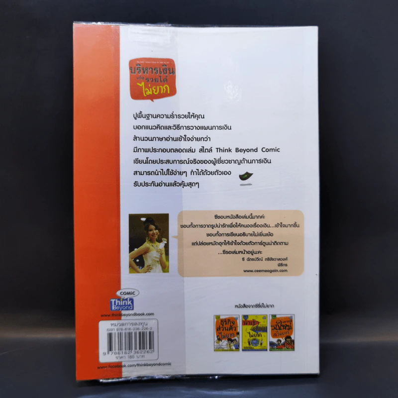 บริหารเงินเก่งรวยได้ไม่ยาก - อรรณพ คงคานำชัย (Doodeemak) รูปที่ 2