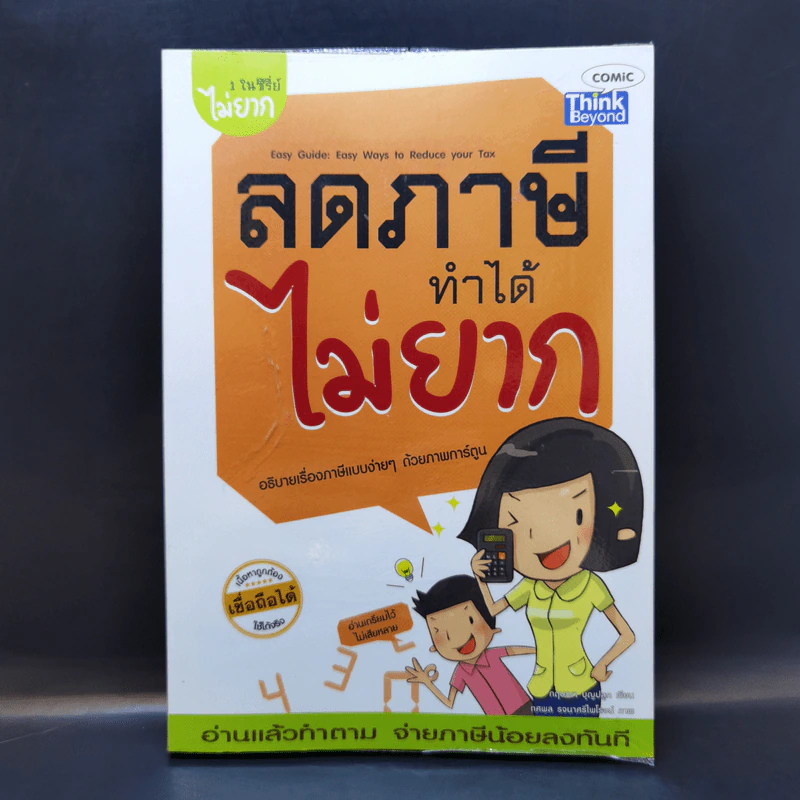 ลดภาษี ทำได้ ไม่ยาก - กฤษณา บุญปลูก รูปที่ 1