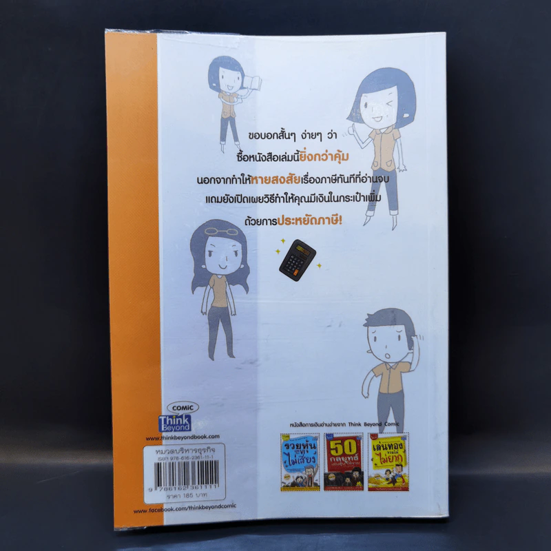 ลดภาษี ทำได้ ไม่ยาก - กฤษณา บุญปลูก รูปที่ 2
