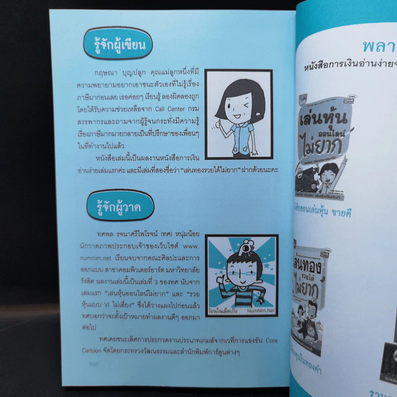 ลดภาษี ทำได้ ไม่ยาก - กฤษณา บุญปลูก รูปที่ 12