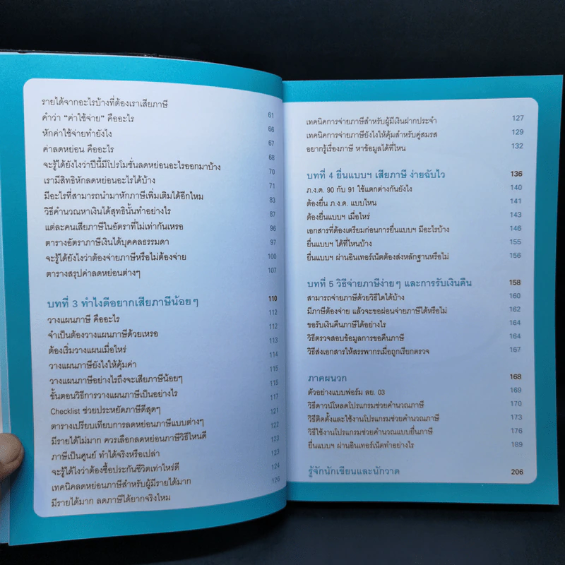 ลดภาษี ทำได้ ไม่ยาก - กฤษณา บุญปลูก รูปที่ 10