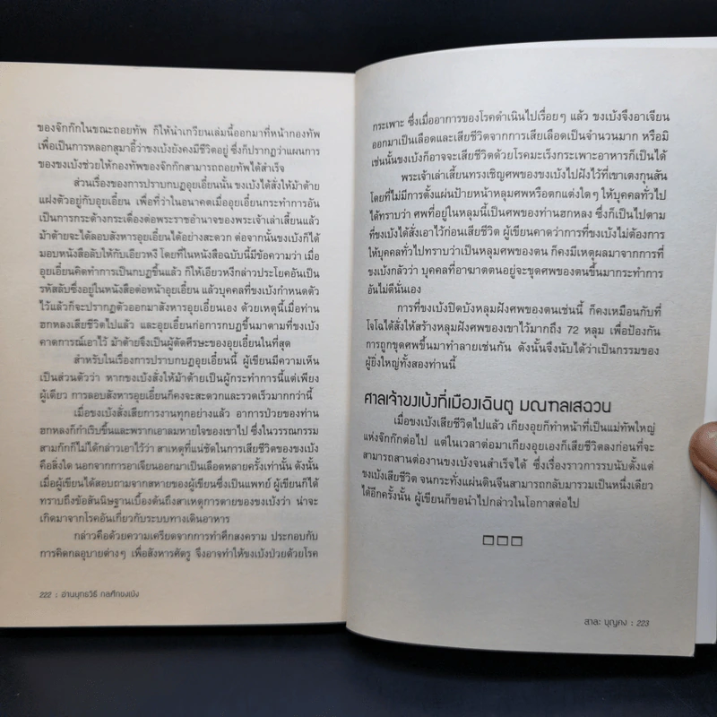 อ่านยุทธวิธีกลศึกขงเบ้ง - สาละ บุญคง รูปที่ 13