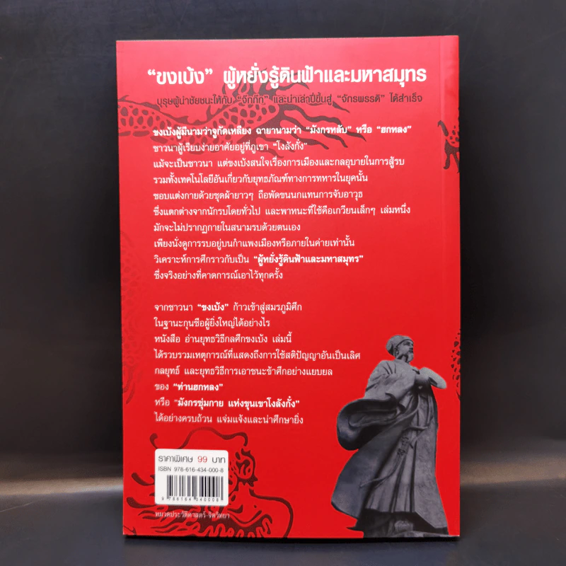 อ่านยุทธวิธีกลศึกขงเบ้ง - สาละ บุญคง รูปที่ 2