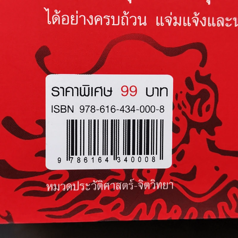 อ่านยุทธวิธีกลศึกขงเบ้ง - สาละ บุญคง รูปที่ 14
