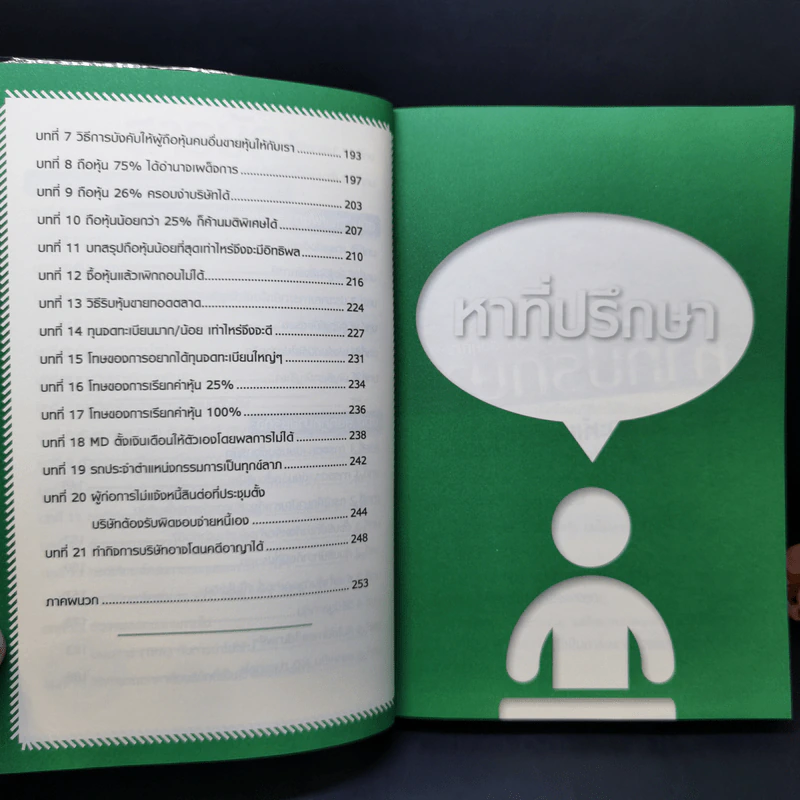 หาที่ปรึกษา ตอน เริ่มต้นทำธุรกิจ รูปที่ 10