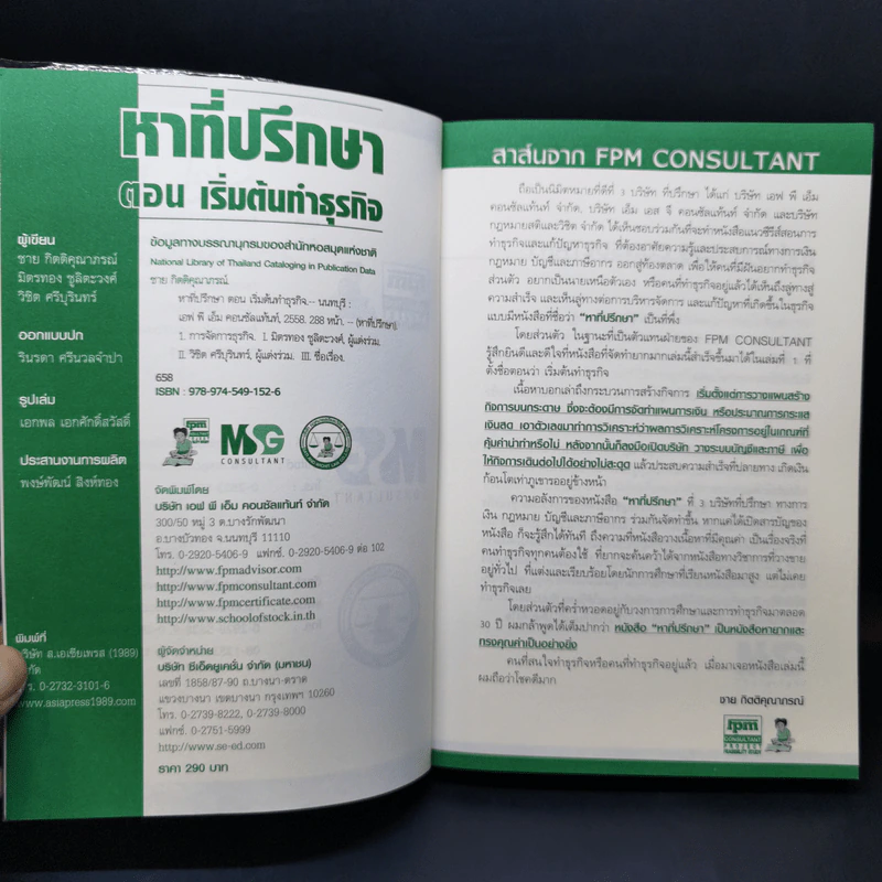 หาที่ปรึกษา ตอน เริ่มต้นทำธุรกิจ รูปที่ 8