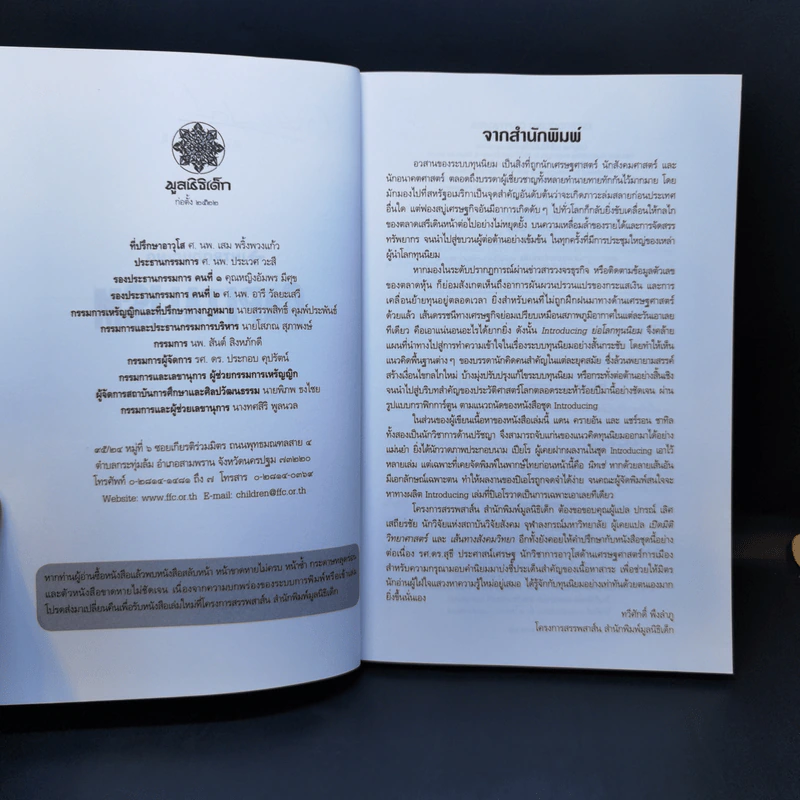 ย่อโลกทุนนิยม : Introducing Capitalism - Dan Cryan (แดน ครายอัน), Sharron Shatil (แชร์รอน ชาทิล) รูปที่ 8