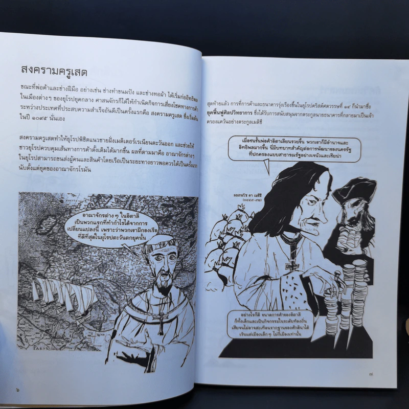 ย่อโลกทุนนิยม : Introducing Capitalism - Dan Cryan (แดน ครายอัน), Sharron Shatil (แชร์รอน ชาทิล) รูปที่ 11