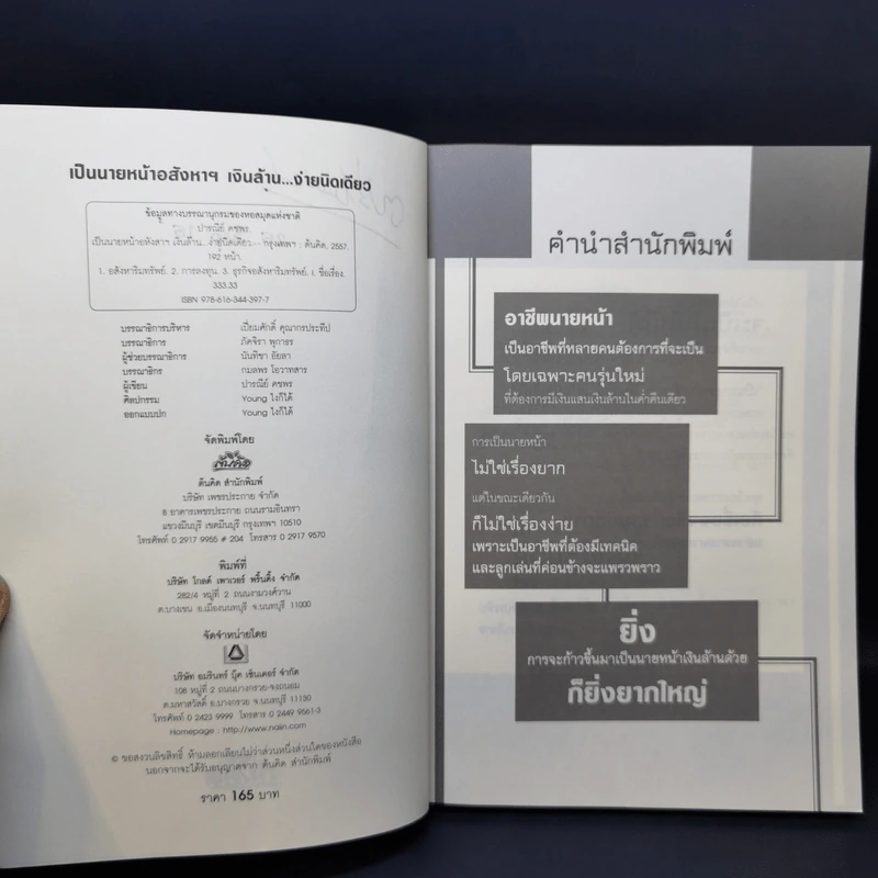 เป็นนายหน้าอสังหาฯ เงินล้าน ง่ายนิดเดียว - ปารณีย์ คชพร รูปที่ 8