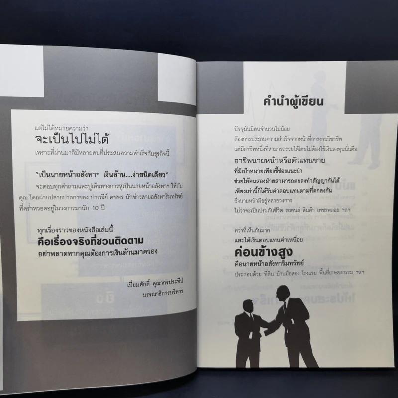 เป็นนายหน้าอสังหาฯ เงินล้าน ง่ายนิดเดียว - ปารณีย์ คชพร รูปที่ 9