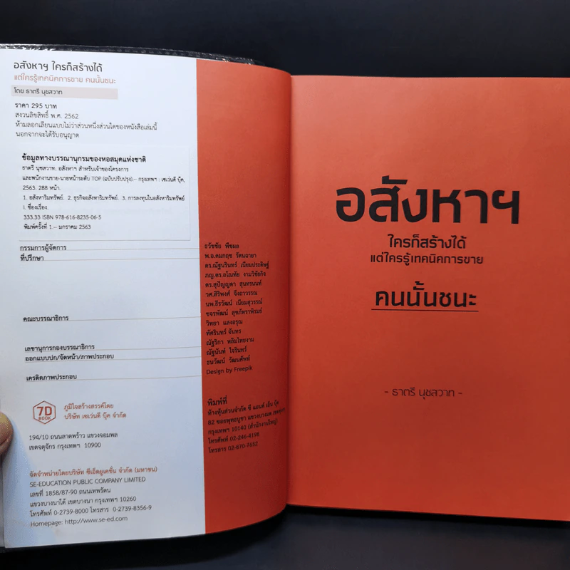 เทคนิคการขายอสังหาฯ สำหรับเจ้าของโครงการและพนักงานขาย-นายหน้าระดับ TOP - ธาตรี นุชสวาท รูปที่ 8