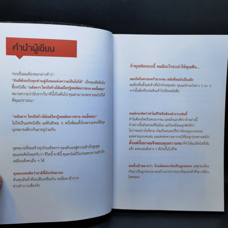 เทคนิคการขายอสังหาฯ สำหรับเจ้าของโครงการและพนักงานขาย-นายหน้าระดับ TOP - ธาตรี นุชสวาท รูปที่ 9