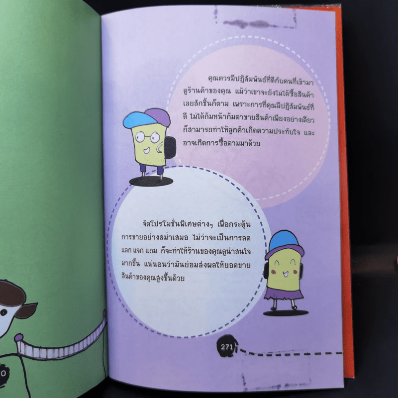 ขายของออนไลน์ เริ่มต้นวันนี้ ยังรวยทัน - J.Joy รูปที่ 14