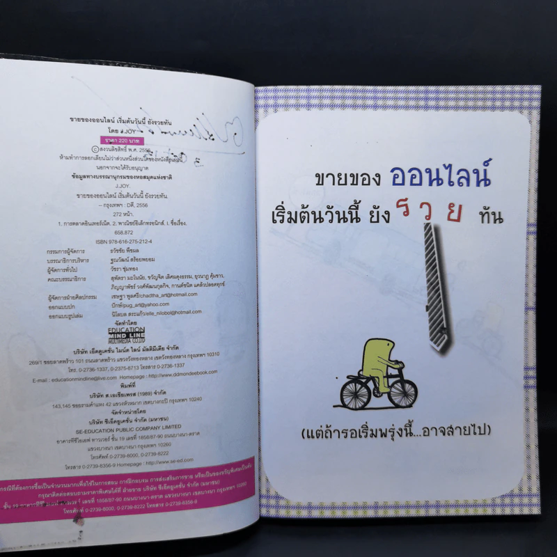 ขายของออนไลน์ เริ่มต้นวันนี้ ยังรวยทัน - J.Joy รูปที่ 8