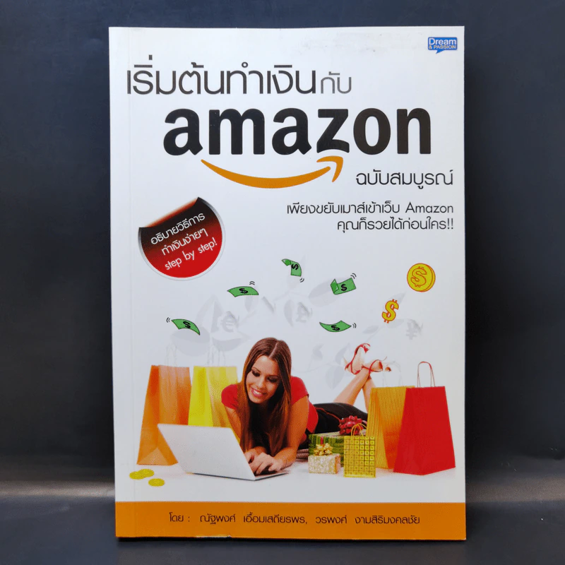 เริ่มต้นทำเงินกับ Amazon ฉบับสมบูรณ์ รูปที่ 1