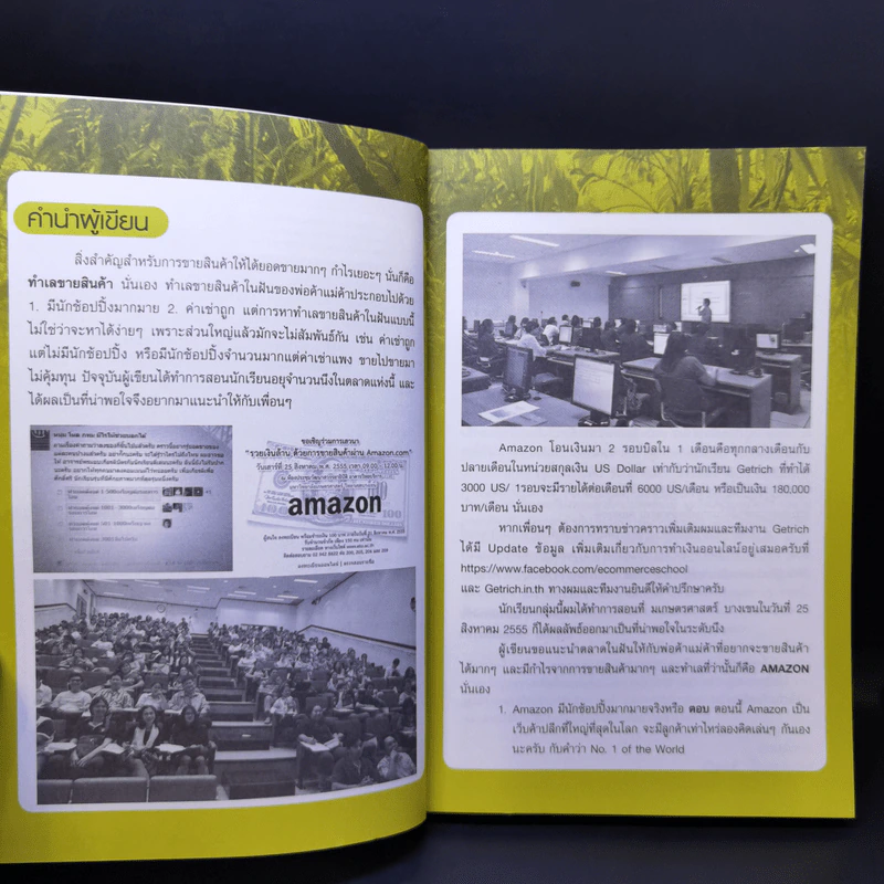 เริ่มต้นทำเงินกับ Amazon ฉบับสมบูรณ์ รูปที่ 9