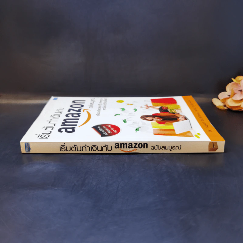 เริ่มต้นทำเงินกับ Amazon ฉบับสมบูรณ์ รูปที่ 3