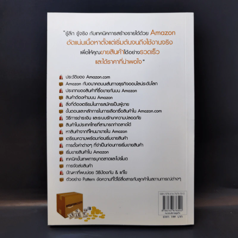เริ่มต้นทำเงินกับ Amazon ฉบับสมบูรณ์ รูปที่ 2
