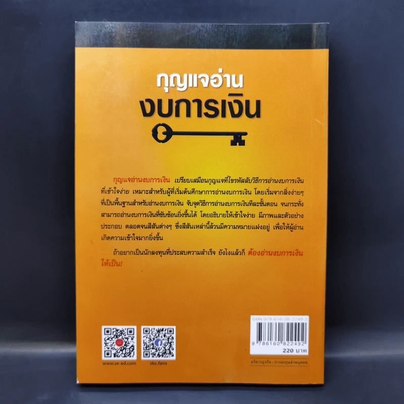 กุญแจอ่านงบการเงิน สำหรับนักลงทุนหุ้น - เอิญ สุริยะฉาย รูปที่ 2