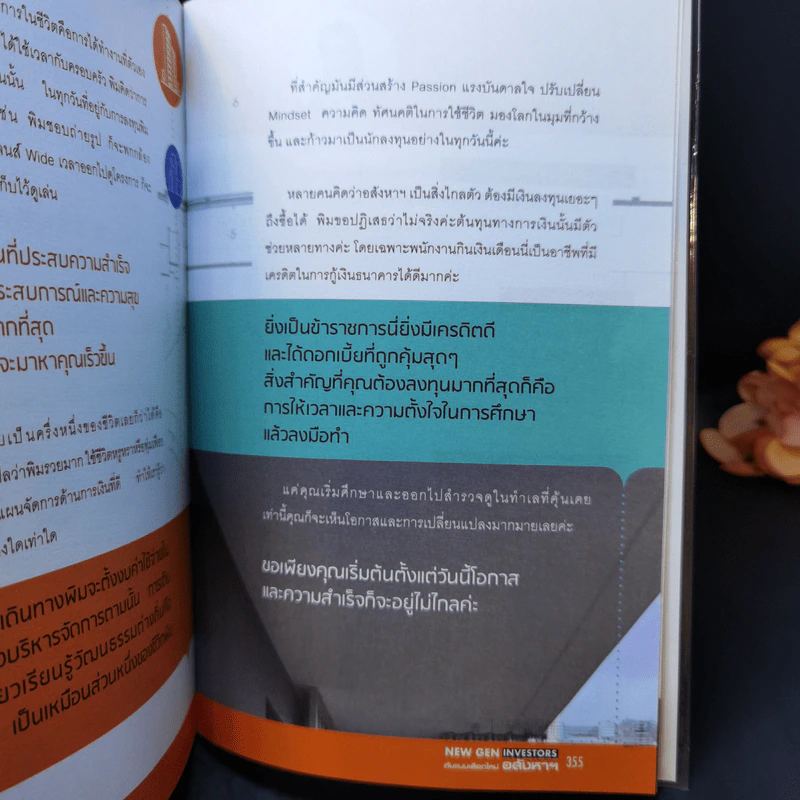 New Gen Investors ต้นแบบเลือดใหม่อสังหาฯ รูปที่ 13