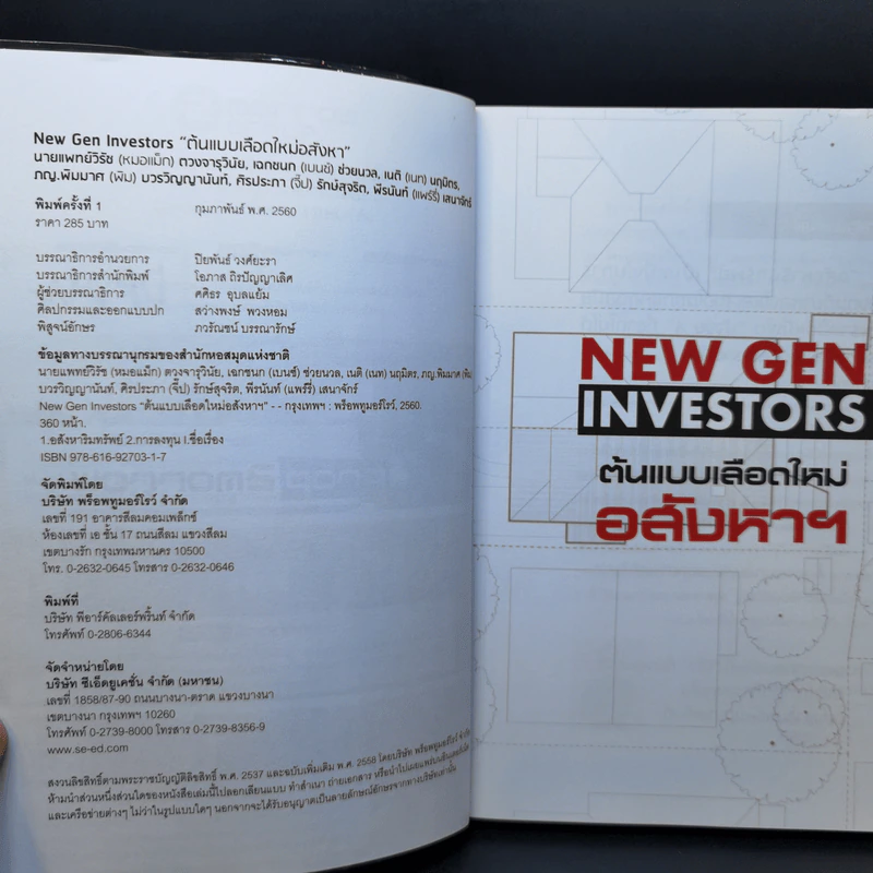 New Gen Investors ต้นแบบเลือดใหม่อสังหาฯ รูปที่ 9