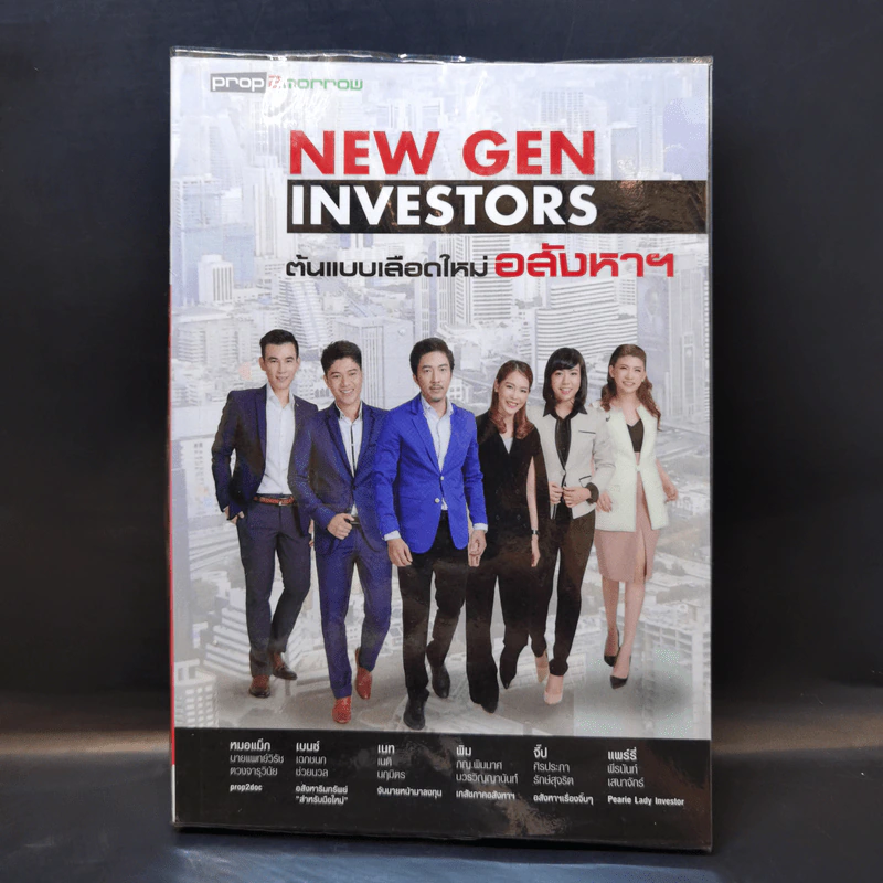 New Gen Investors ต้นแบบเลือดใหม่อสังหาฯ รูปที่ 1