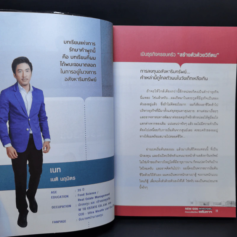 New Gen Investors ต้นแบบเลือดใหม่อสังหาฯ รูปที่ 12