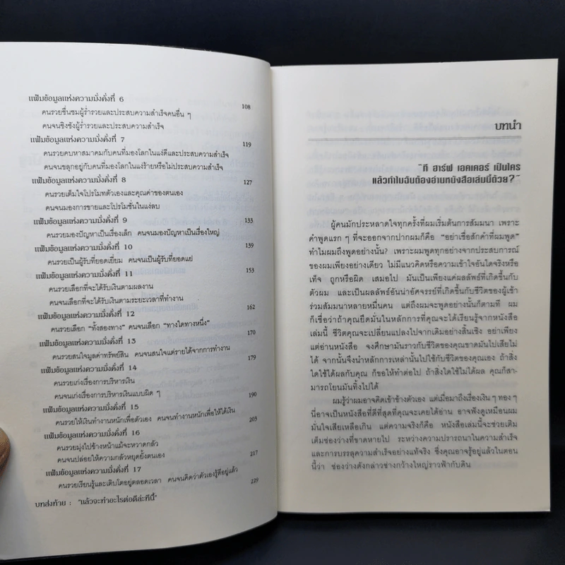 ถอดรหัสลับสมองเงินล้าน - T. Harv Eker รูปที่ 10