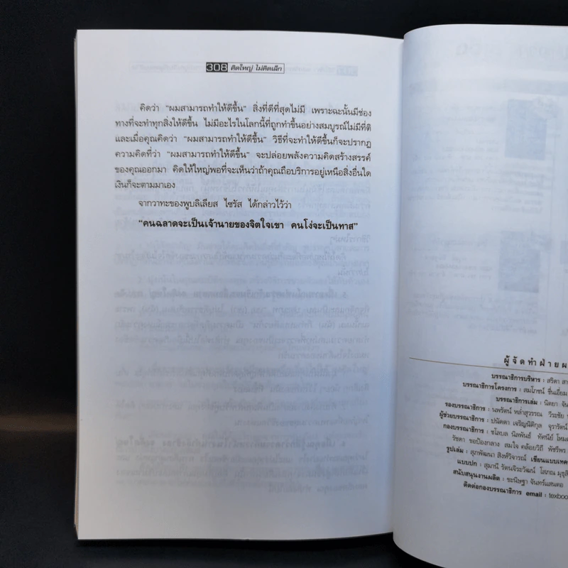 คิดใหญ่ไม่คิดเล็ก The Magic of Thinking - David J. Schwartz รูปที่ 13