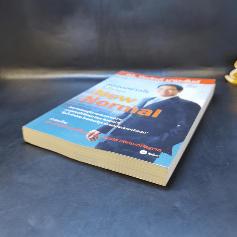 ลงทุนอย่างไรในยุค New Normal - ดร.ปิยศักดิ์ มานะสันต์ รูปที่ 7