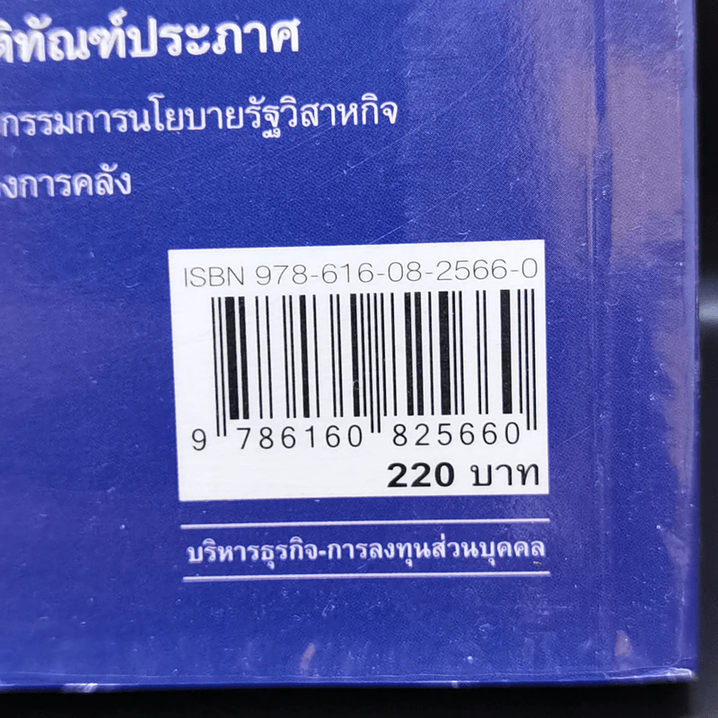 ลงทุนอย่างไรในยุค New Normal - ดร.ปิยศักดิ์ มานะสันต์ รูปที่ 13