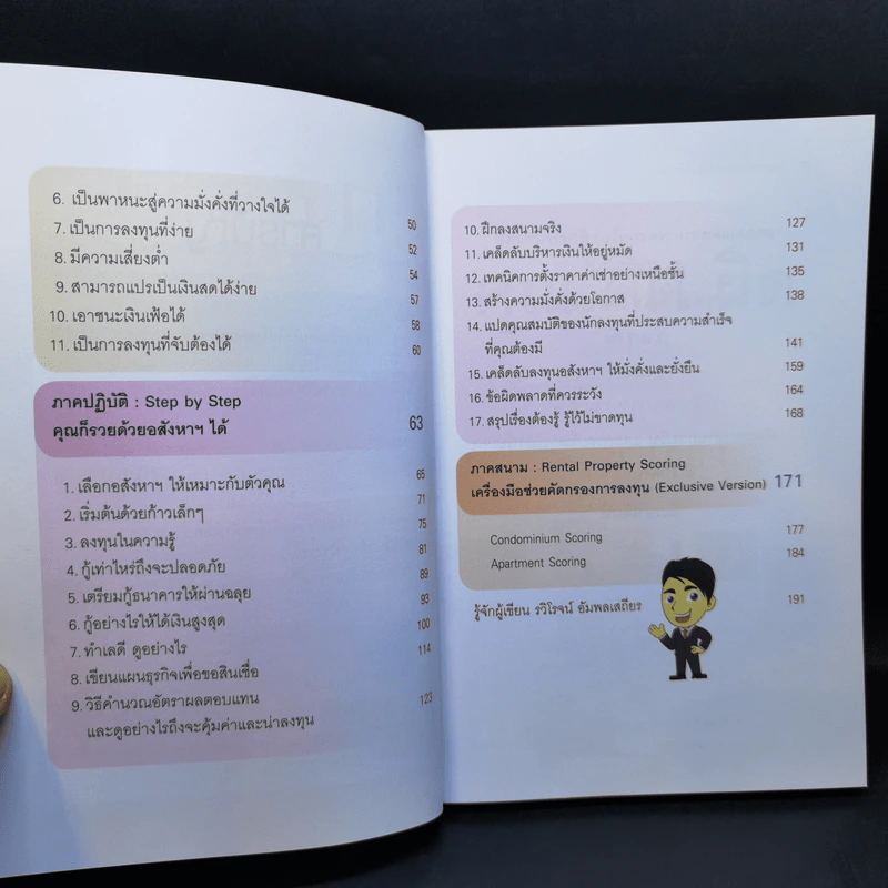ปั๊มเงินด้วยอสังหาฯไว้ใช้ตลอดชาติ - รวิโรจน์ อัมพลเสถียร รูปที่ 10