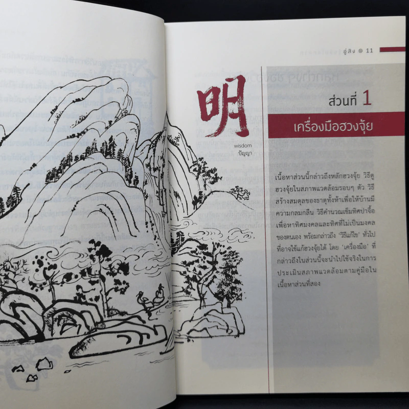 ฮวงจุ้ยรับโชคลาภ - อู่สิง รูปที่ 11