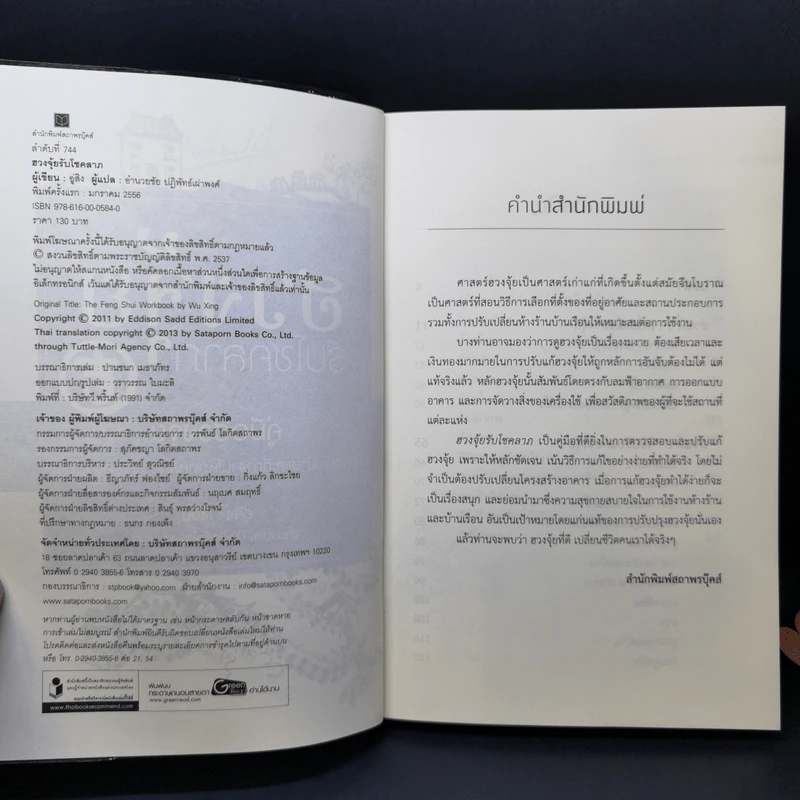 ฮวงจุ้ยรับโชคลาภ - อู่สิง รูปที่ 8