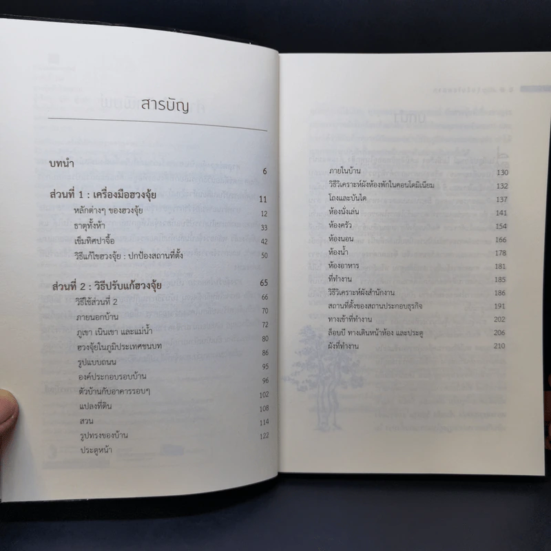 ฮวงจุ้ยรับโชคลาภ - อู่สิง รูปที่ 9
