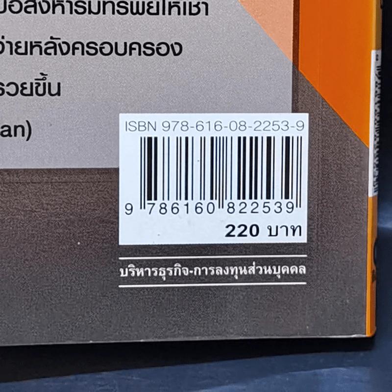 52 สัปดาห์ 52 ทรัพย์สิน - จักรพงษ์ เมษพันธุ์ รูปที่ 13