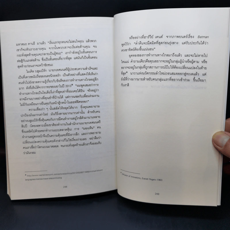 สร้างธุรกิจให้ได้ดี ไม่ต้องมีออฟฟิศ : Remote - Jason Fried, David Heinemeier Hansson รูปที่ 14