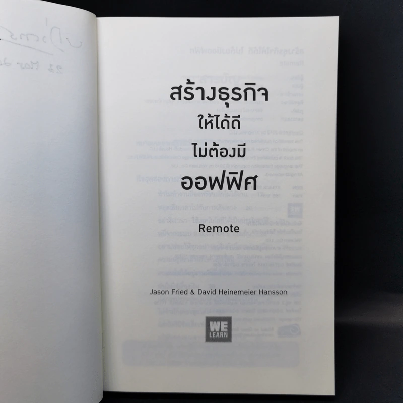 สร้างธุรกิจให้ได้ดี ไม่ต้องมีออฟฟิศ : Remote - Jason Fried, David Heinemeier Hansson รูปที่ 8