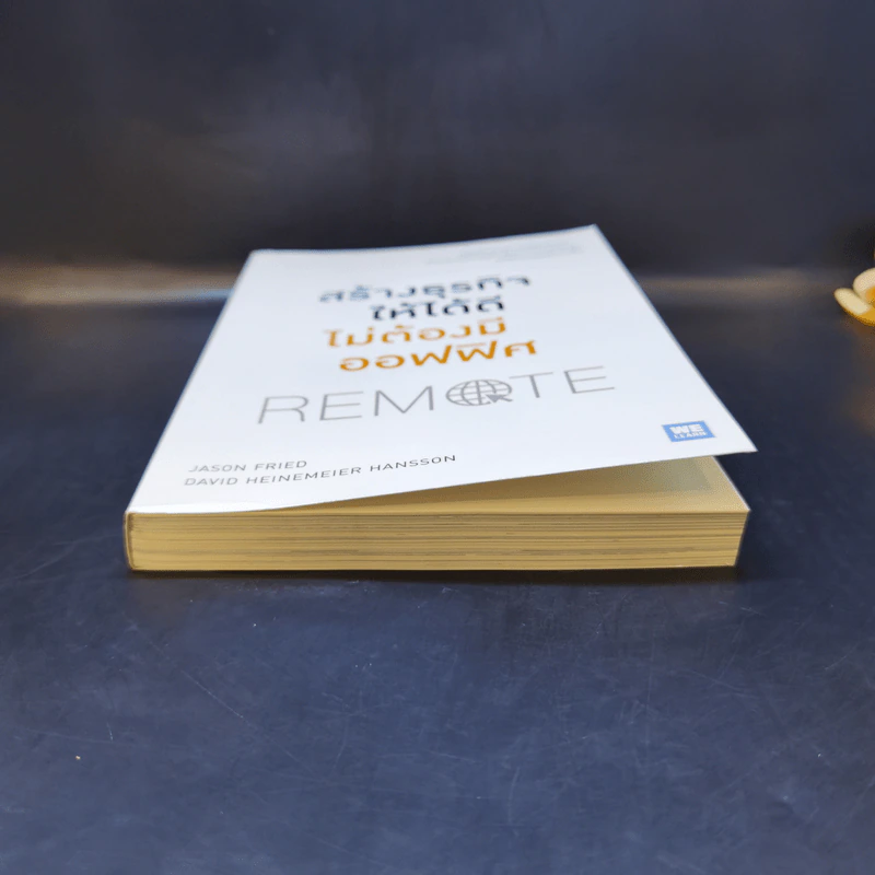 สร้างธุรกิจให้ได้ดี ไม่ต้องมีออฟฟิศ : Remote - Jason Fried, David Heinemeier Hansson รูปที่ 4