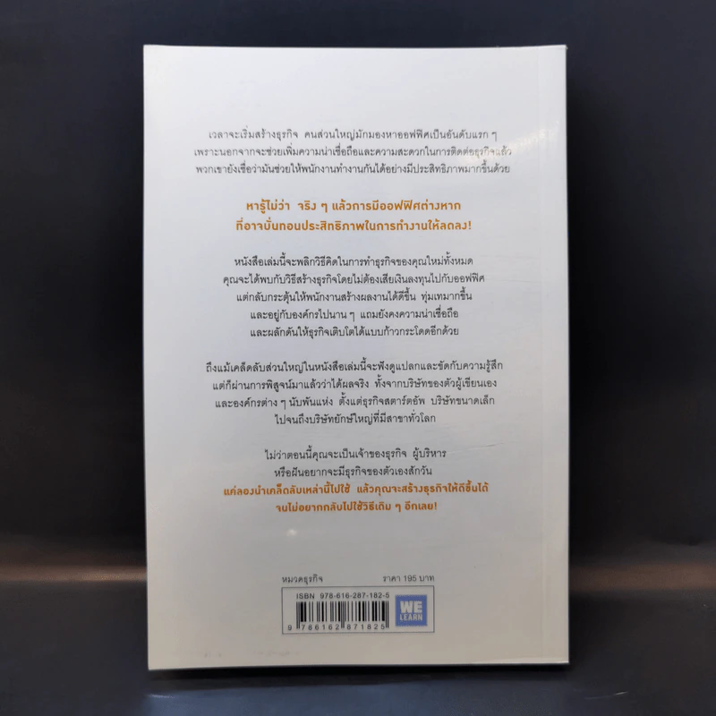 สร้างธุรกิจให้ได้ดี ไม่ต้องมีออฟฟิศ : Remote - Jason Fried, David Heinemeier Hansson รูปที่ 2